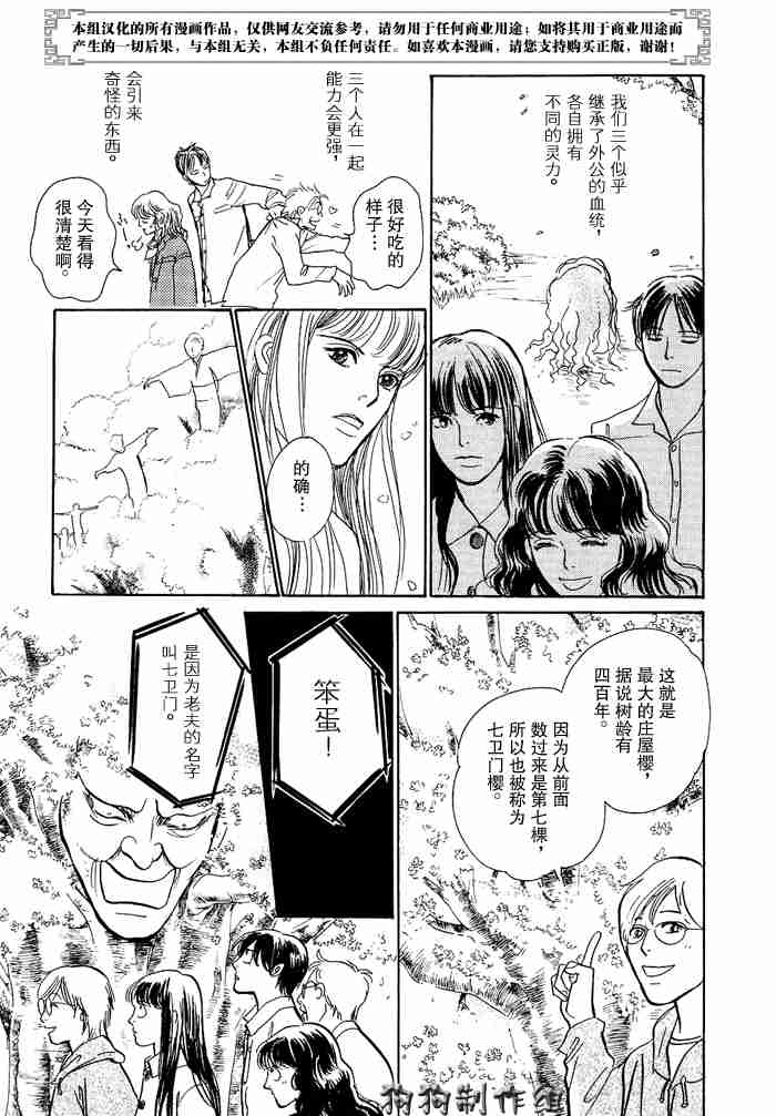 《百鬼夜行抄》漫画最新章节第12卷免费下拉式在线观看章节第【54】张图片