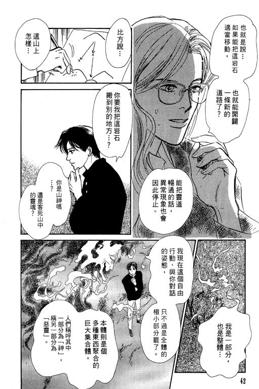 《百鬼夜行抄》漫画最新章节第7卷免费下拉式在线观看章节第【43】张图片