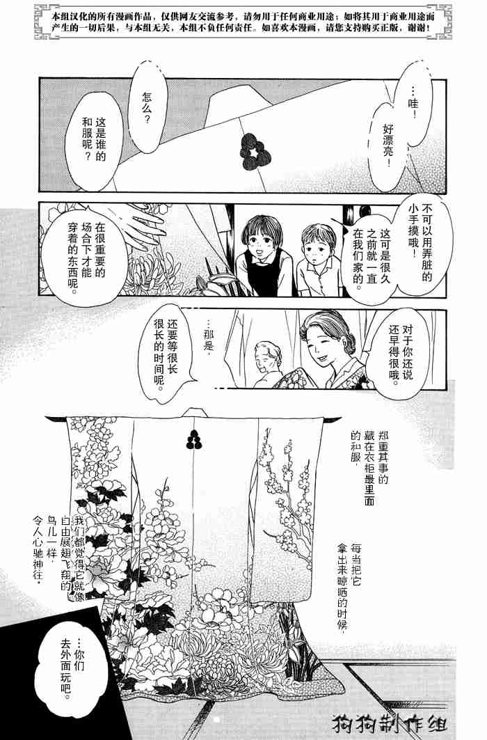 《百鬼夜行抄》漫画最新章节第13卷免费下拉式在线观看章节第【86】张图片