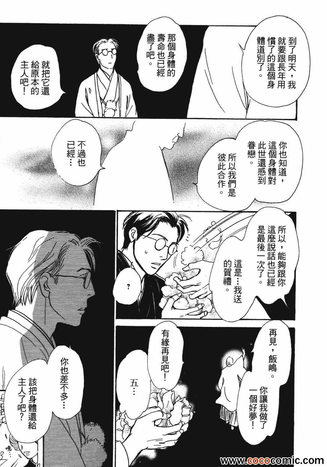 《百鬼夜行抄》漫画最新章节第21卷免费下拉式在线观看章节第【218】张图片