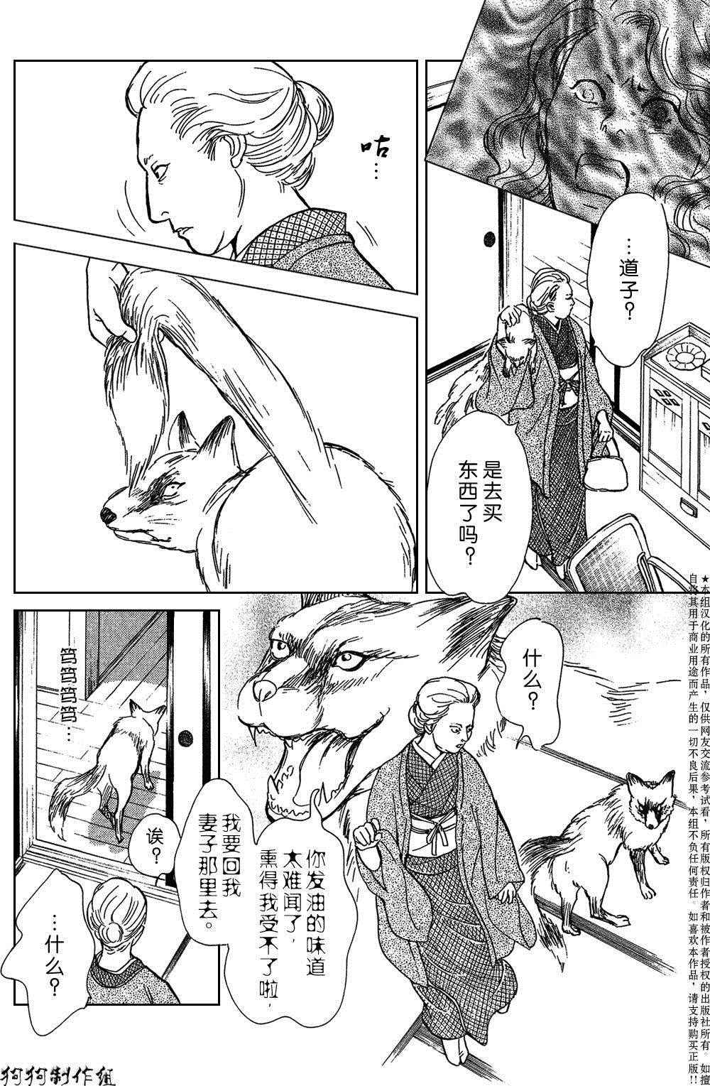 《百鬼夜行抄》漫画最新章节鬼之继承者免费下拉式在线观看章节第【36】张图片