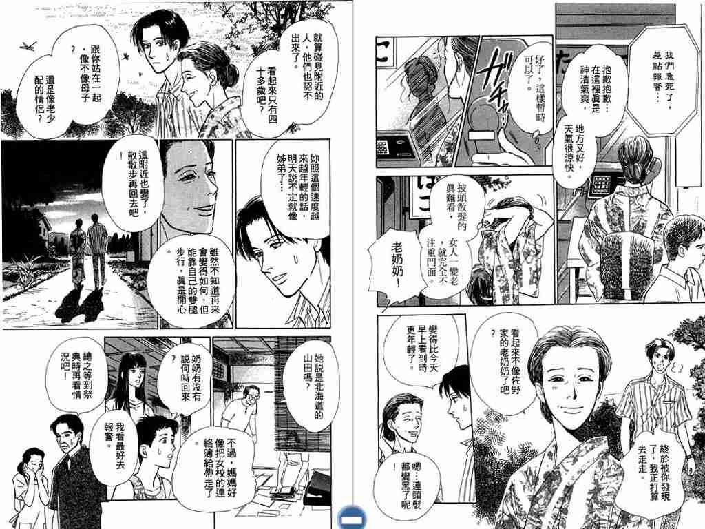 《百鬼夜行抄》漫画最新章节第2卷免费下拉式在线观看章节第【52】张图片