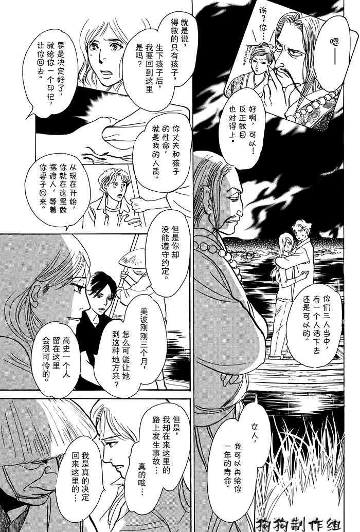 《百鬼夜行抄》漫画最新章节第16卷免费下拉式在线观看章节第【91】张图片