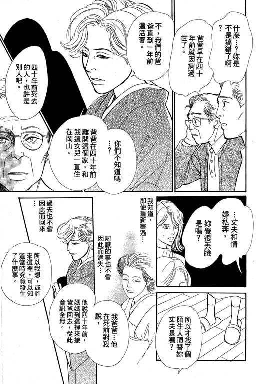 《百鬼夜行抄》漫画最新章节第8卷免费下拉式在线观看章节第【102】张图片