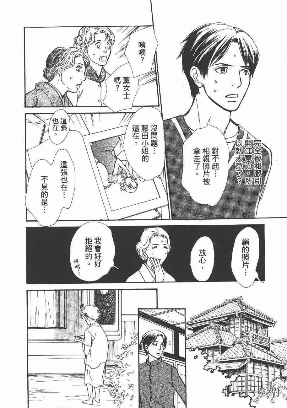 《百鬼夜行抄》漫画最新章节第23卷免费下拉式在线观看章节第【120】张图片