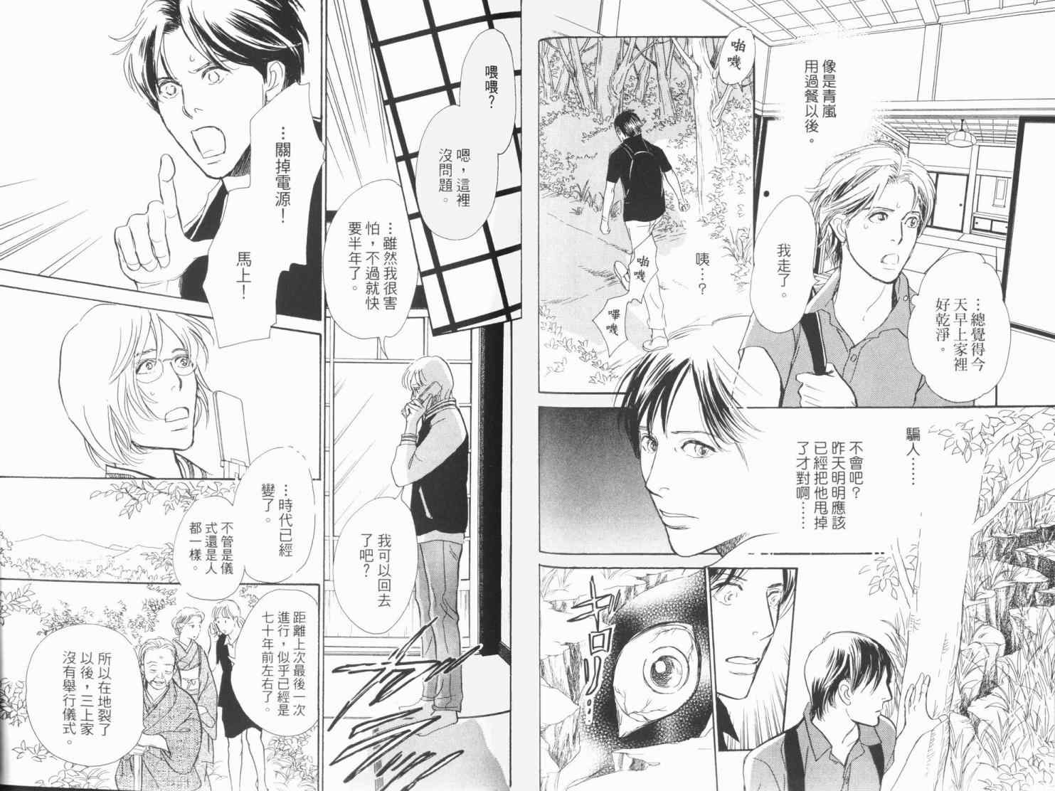 《百鬼夜行抄》漫画最新章节第19卷免费下拉式在线观看章节第【44】张图片