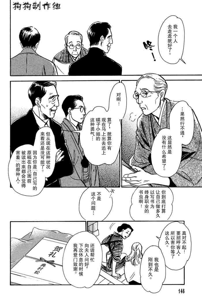 《百鬼夜行抄》漫画最新章节第14卷免费下拉式在线观看章节第【152】张图片