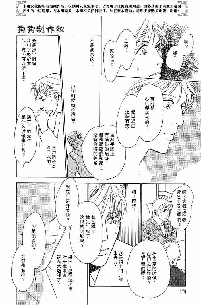 《百鬼夜行抄》漫画最新章节第13卷免费下拉式在线观看章节第【28】张图片