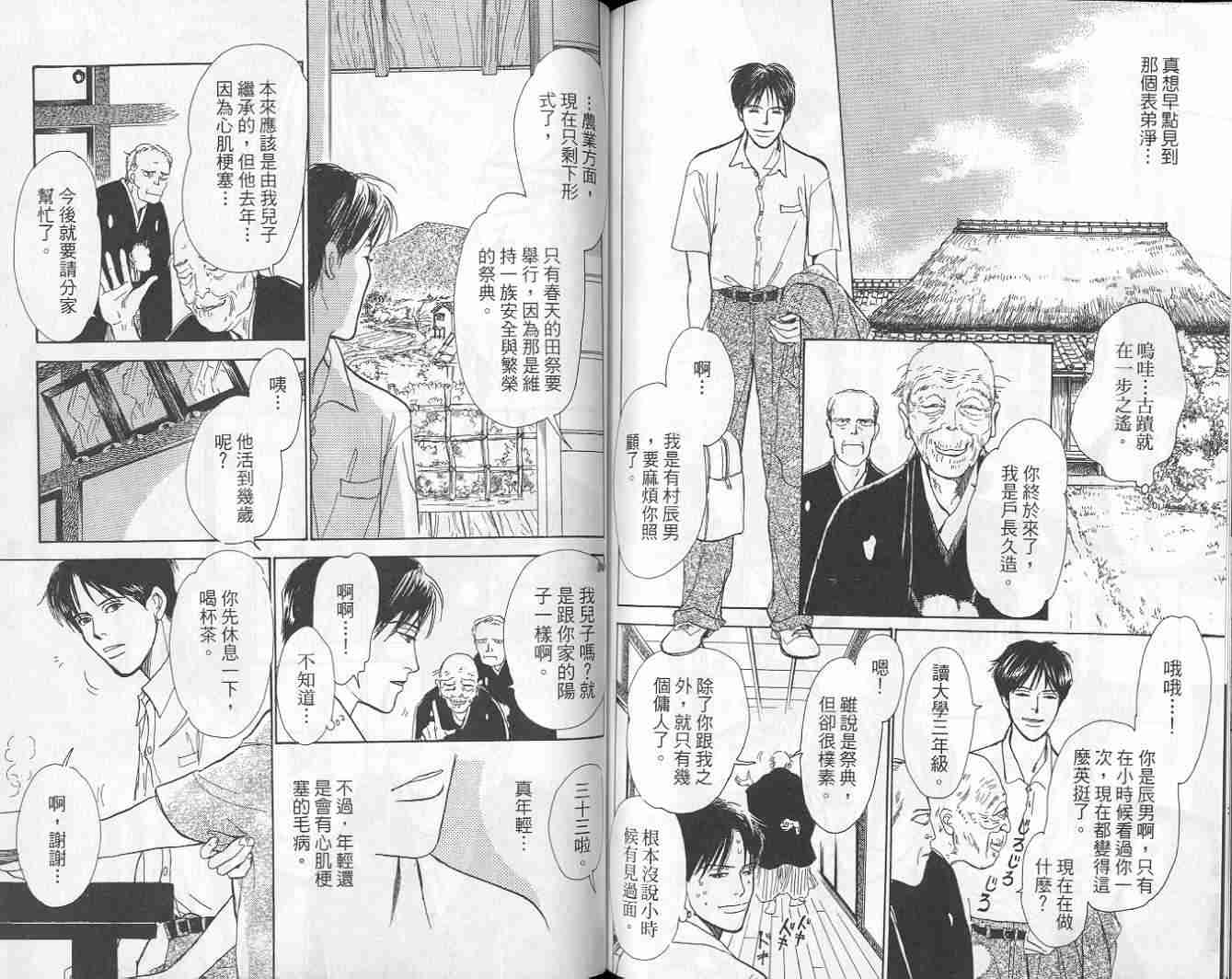 《百鬼夜行抄》漫画最新章节第9卷免费下拉式在线观看章节第【95】张图片