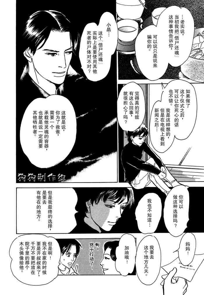 《百鬼夜行抄》漫画最新章节第14卷免费下拉式在线观看章节第【46】张图片