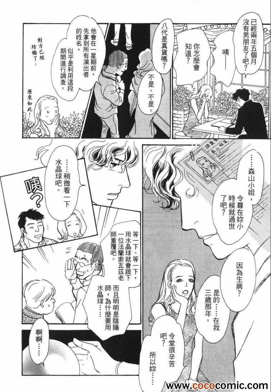 《百鬼夜行抄》漫画最新章节第20卷免费下拉式在线观看章节第【64】张图片