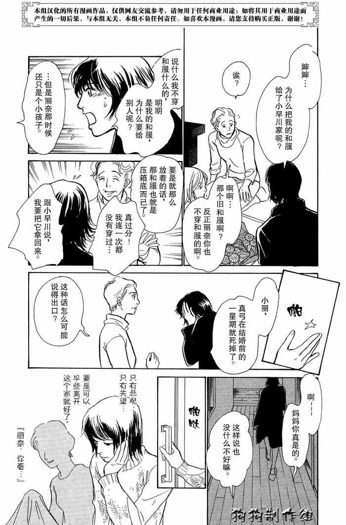 《百鬼夜行抄》漫画最新章节第13卷免费下拉式在线观看章节第【92】张图片