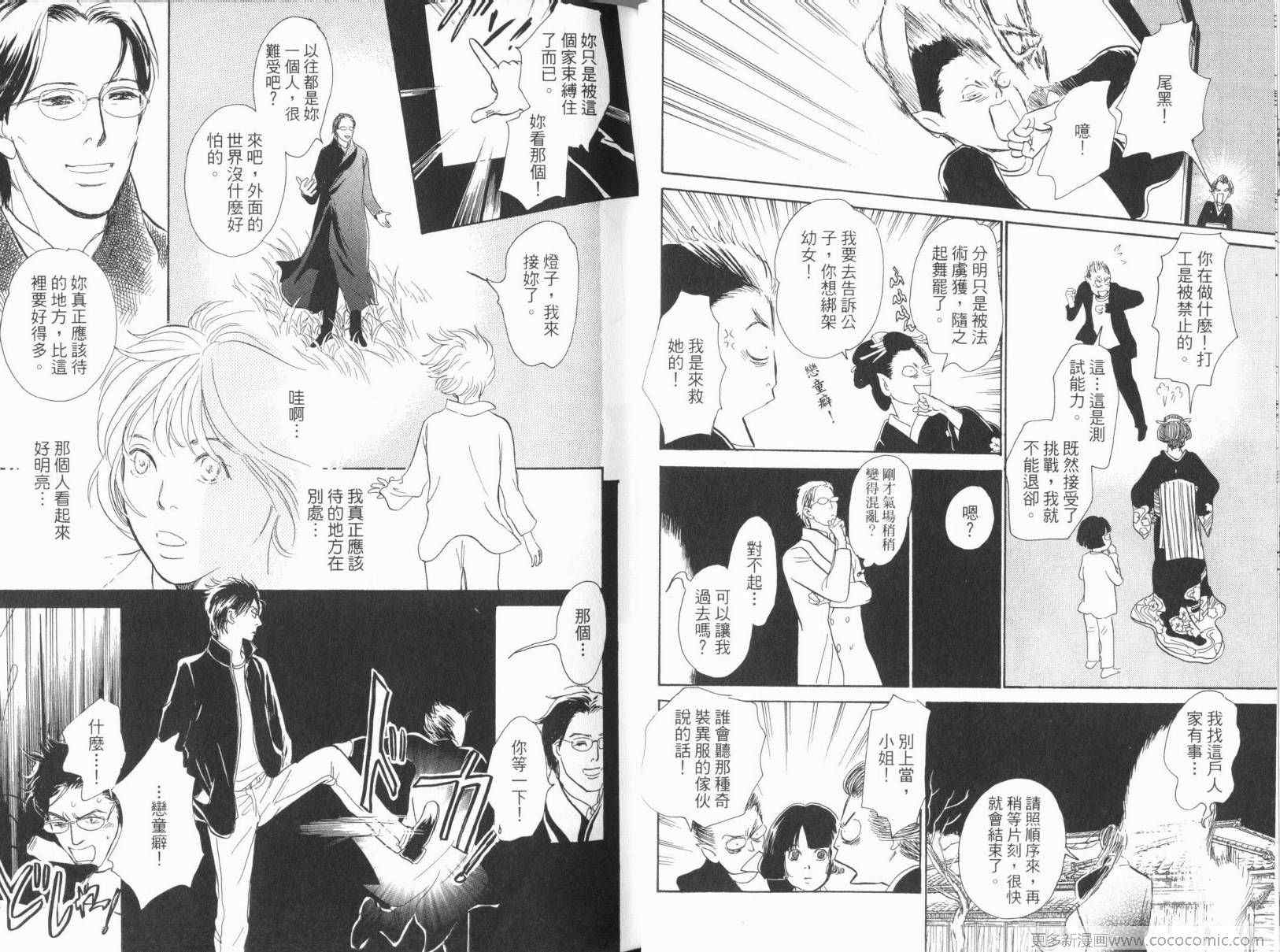 《百鬼夜行抄》漫画最新章节第17卷免费下拉式在线观看章节第【22】张图片