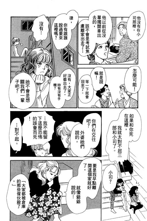 《百鬼夜行抄》漫画最新章节第6卷免费下拉式在线观看章节第【146】张图片