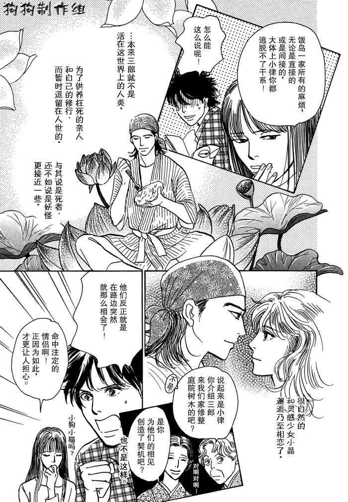 《百鬼夜行抄》漫画最新章节第14卷免费下拉式在线观看章节第【11】张图片