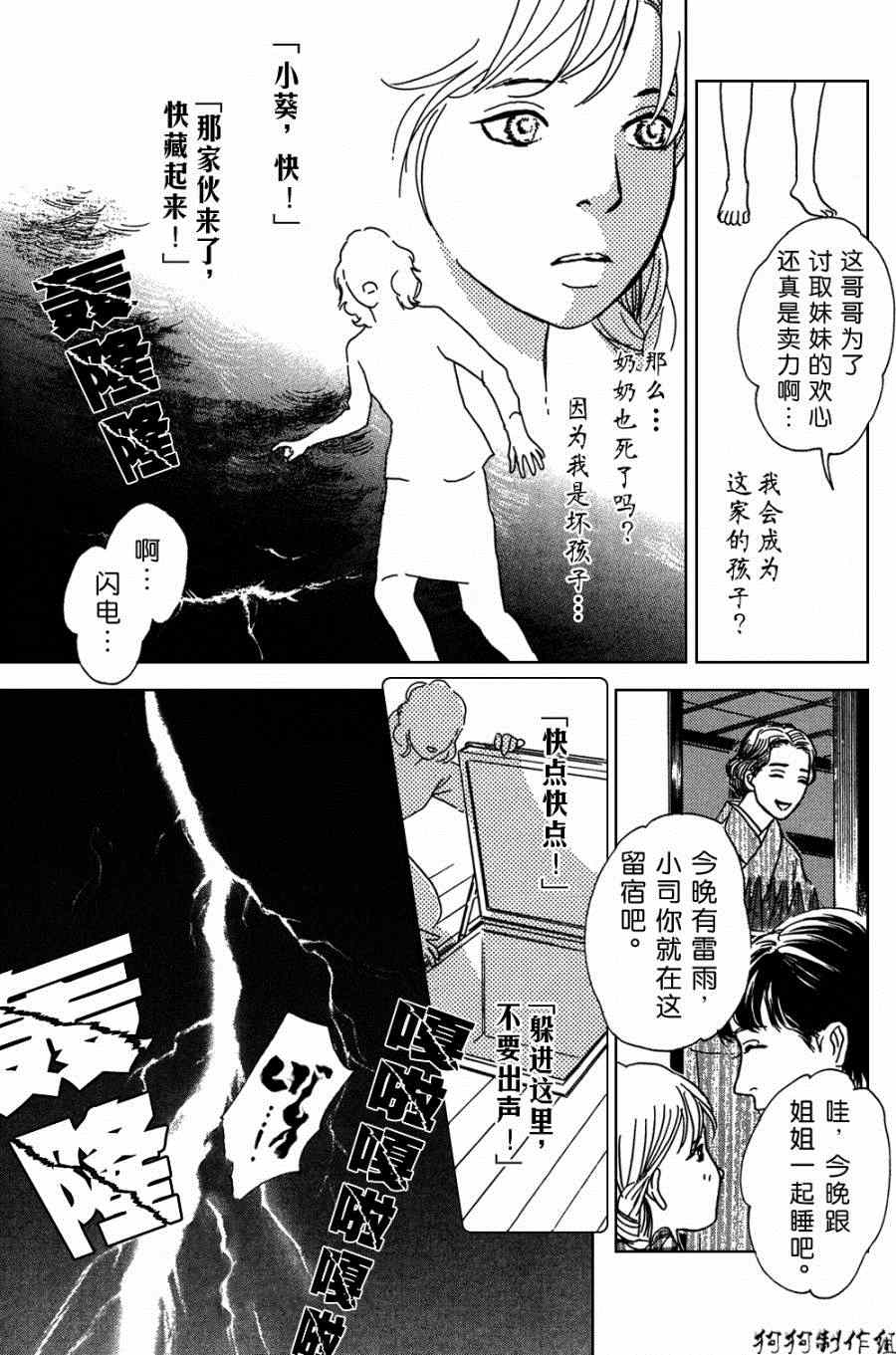 《百鬼夜行抄》漫画最新章节第104话免费下拉式在线观看章节第【24】张图片