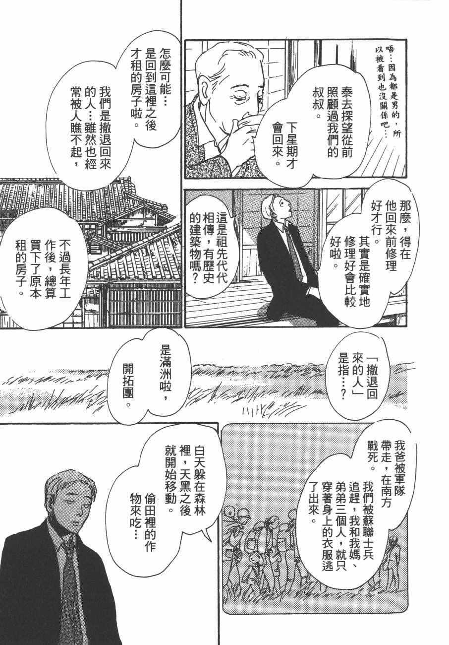 《百鬼夜行抄》漫画最新章节第24卷免费下拉式在线观看章节第【100】张图片