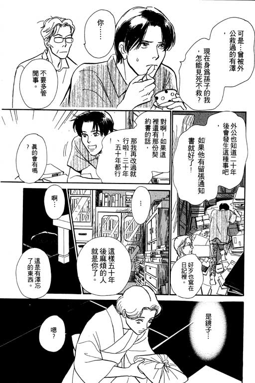 《百鬼夜行抄》漫画最新章节第5卷免费下拉式在线观看章节第【36】张图片