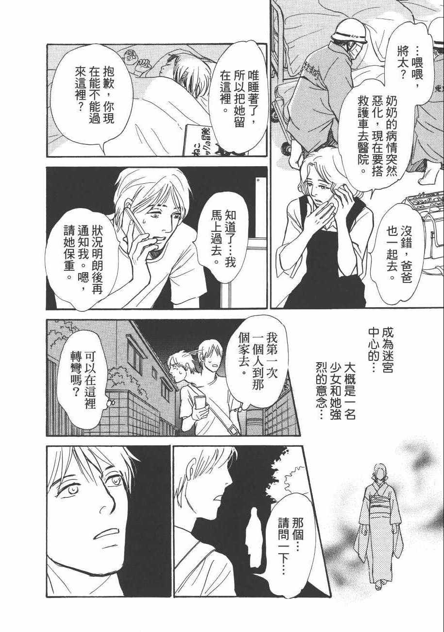 《百鬼夜行抄》漫画最新章节第23卷免费下拉式在线观看章节第【42】张图片