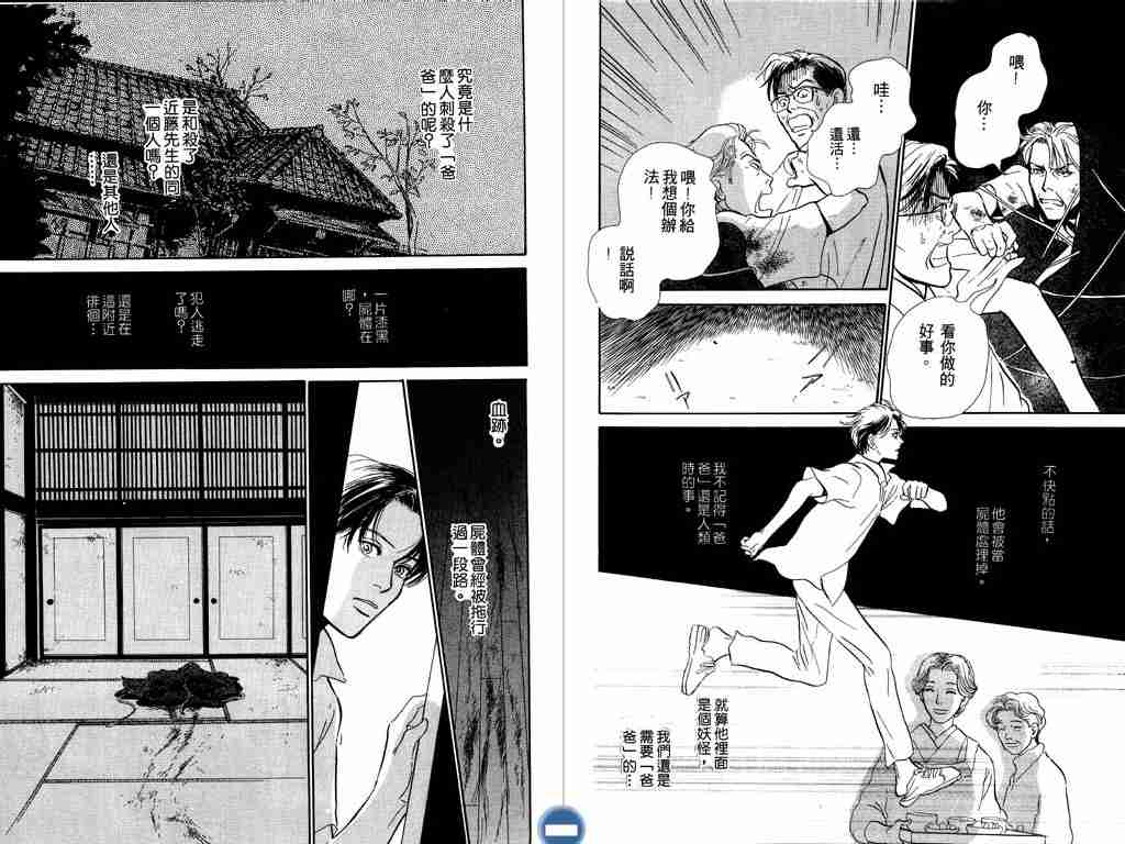 《百鬼夜行抄》漫画最新章节第4卷免费下拉式在线观看章节第【86】张图片