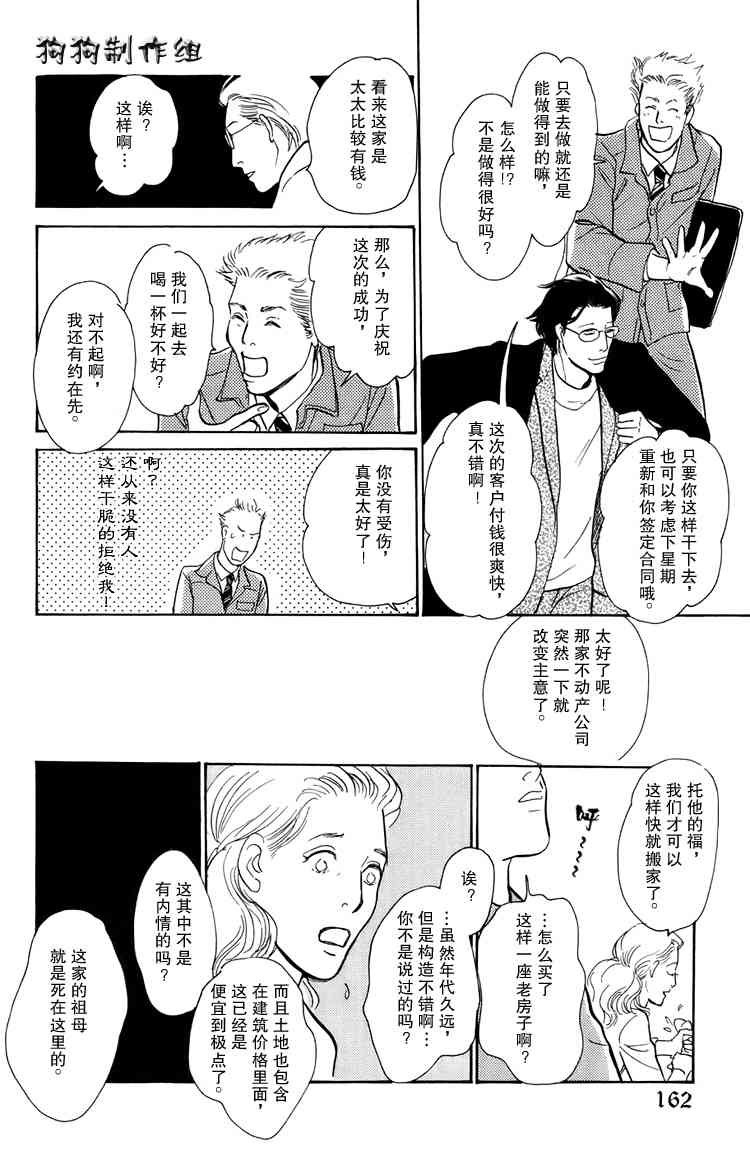 《百鬼夜行抄》漫画最新章节第16卷免费下拉式在线观看章节第【224】张图片