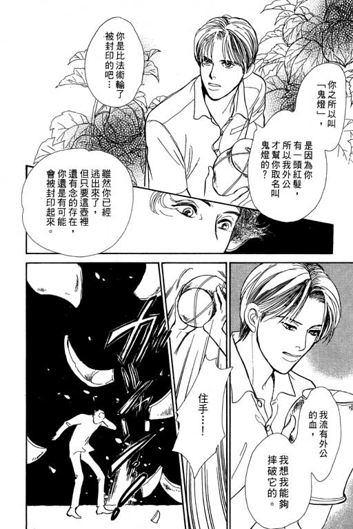 《百鬼夜行抄》漫画最新章节第7卷免费下拉式在线观看章节第【216】张图片