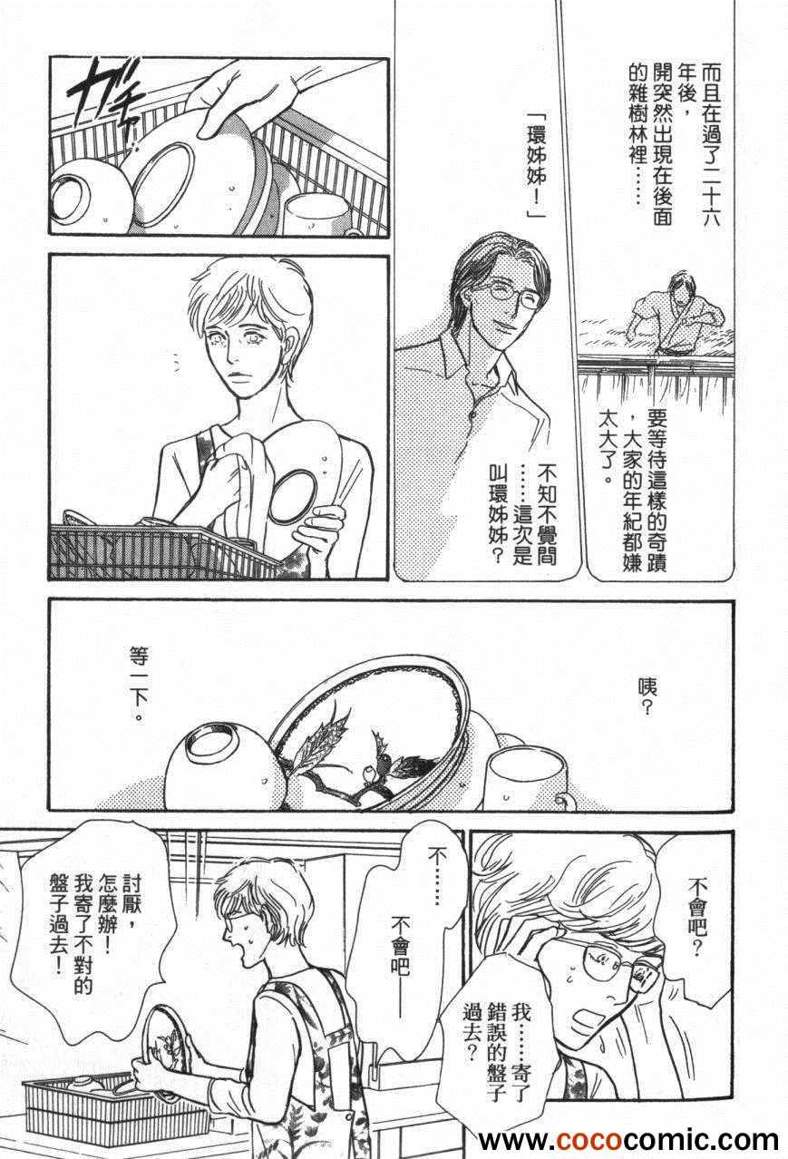 《百鬼夜行抄》漫画最新章节第20卷免费下拉式在线观看章节第【144】张图片