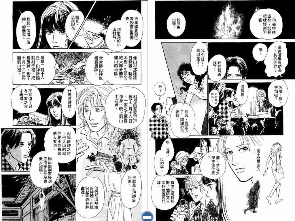 《百鬼夜行抄》漫画最新章节第3卷免费下拉式在线观看章节第【65】张图片