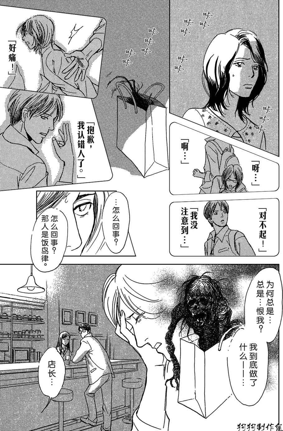 《百鬼夜行抄》漫画最新章节合适的道具免费下拉式在线观看章节第【25】张图片