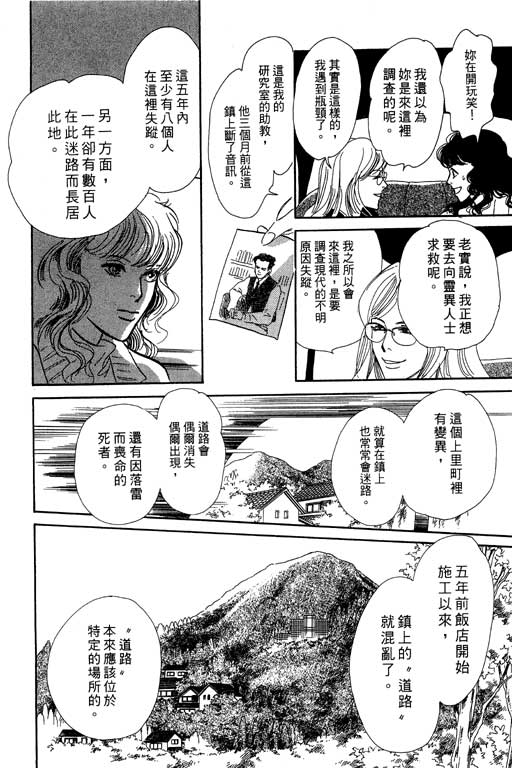 《百鬼夜行抄》漫画最新章节第7卷免费下拉式在线观看章节第【39】张图片