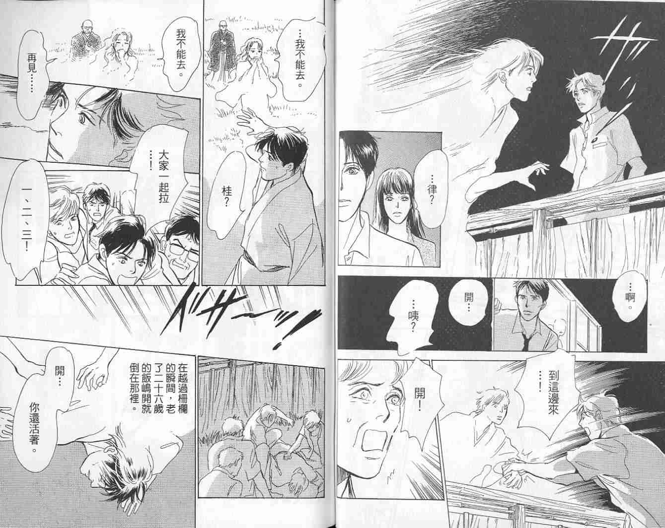 《百鬼夜行抄》漫画最新章节第9卷免费下拉式在线观看章节第【114】张图片