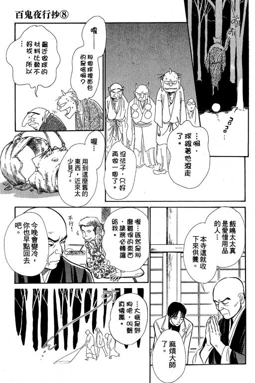 《百鬼夜行抄》漫画最新章节第8卷免费下拉式在线观看章节第【64】张图片