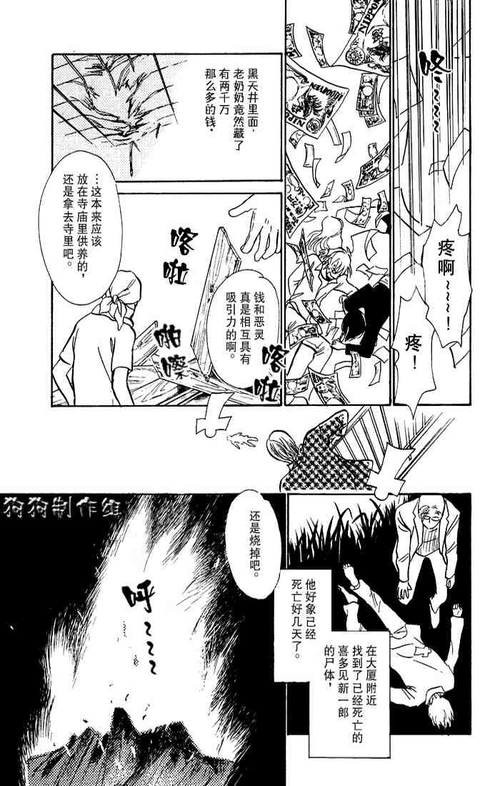 《百鬼夜行抄》漫画最新章节第15卷免费下拉式在线观看章节第【112】张图片