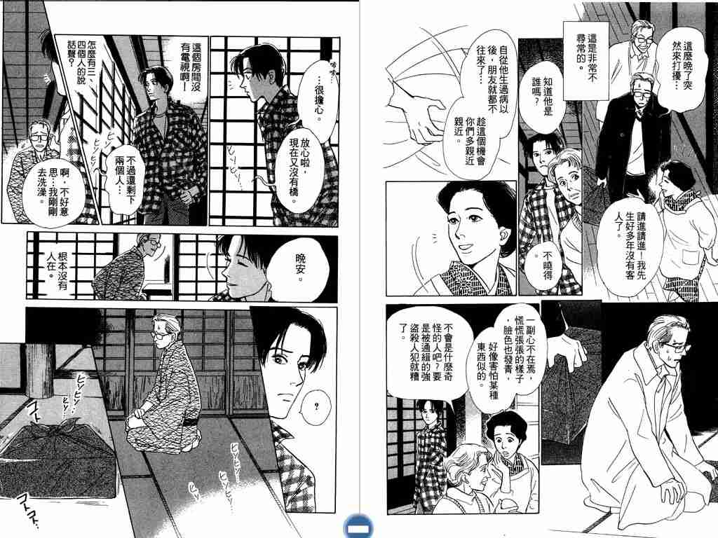 《百鬼夜行抄》漫画最新章节第2卷免费下拉式在线观看章节第【65】张图片