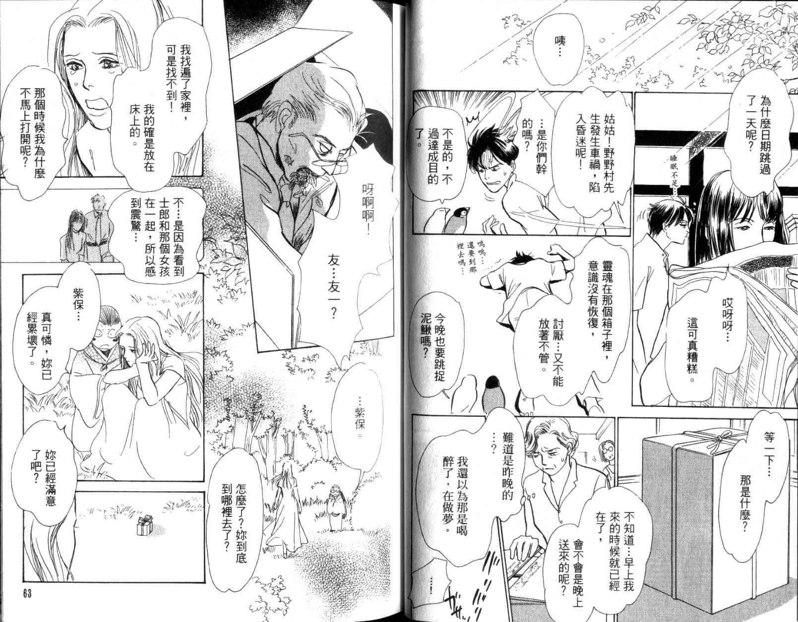 《百鬼夜行抄》漫画最新章节第11卷免费下拉式在线观看章节第【33】张图片