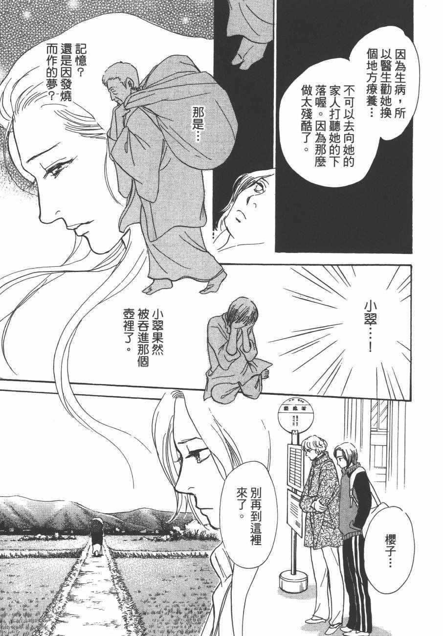 《百鬼夜行抄》漫画最新章节第24卷免费下拉式在线观看章节第【142】张图片