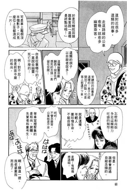 《百鬼夜行抄》漫画最新章节第7卷免费下拉式在线观看章节第【68】张图片