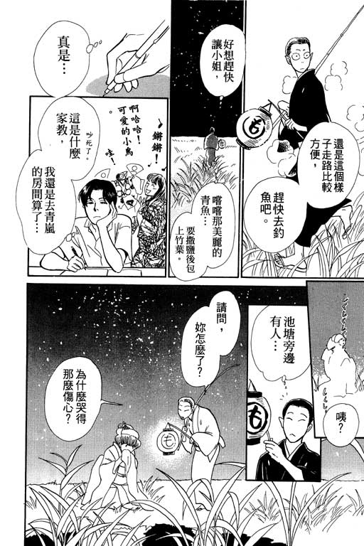 《百鬼夜行抄》漫画最新章节第6卷免费下拉式在线观看章节第【29】张图片