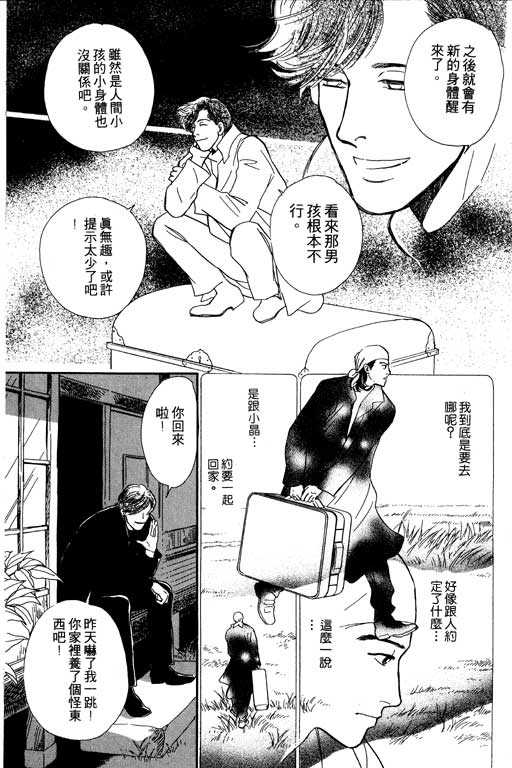 《百鬼夜行抄》漫画最新章节第5卷免费下拉式在线观看章节第【97】张图片