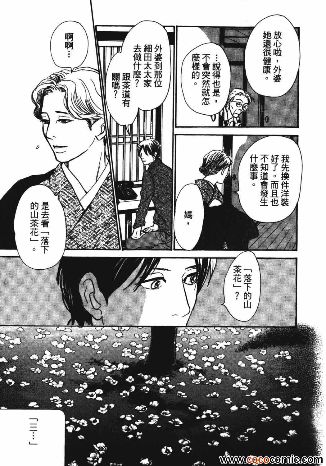 《百鬼夜行抄》漫画最新章节第21卷免费下拉式在线观看章节第【156】张图片