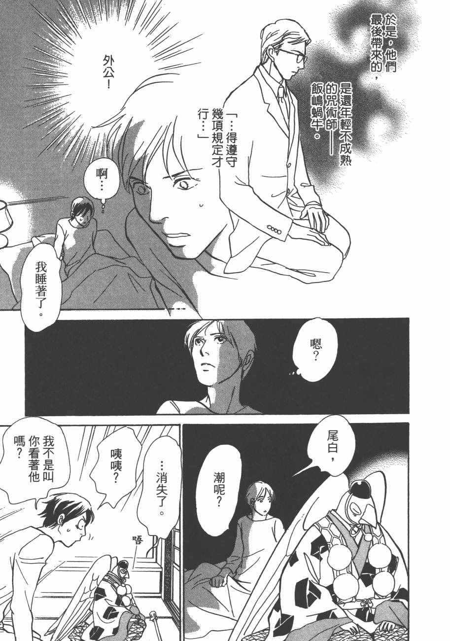 《百鬼夜行抄》漫画最新章节第25卷免费下拉式在线观看章节第【149】张图片