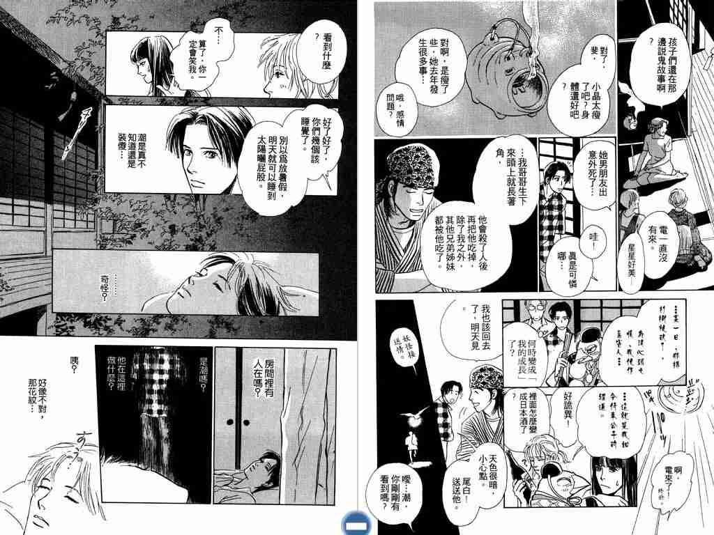 《百鬼夜行抄》漫画最新章节第3卷免费下拉式在线观看章节第【68】张图片