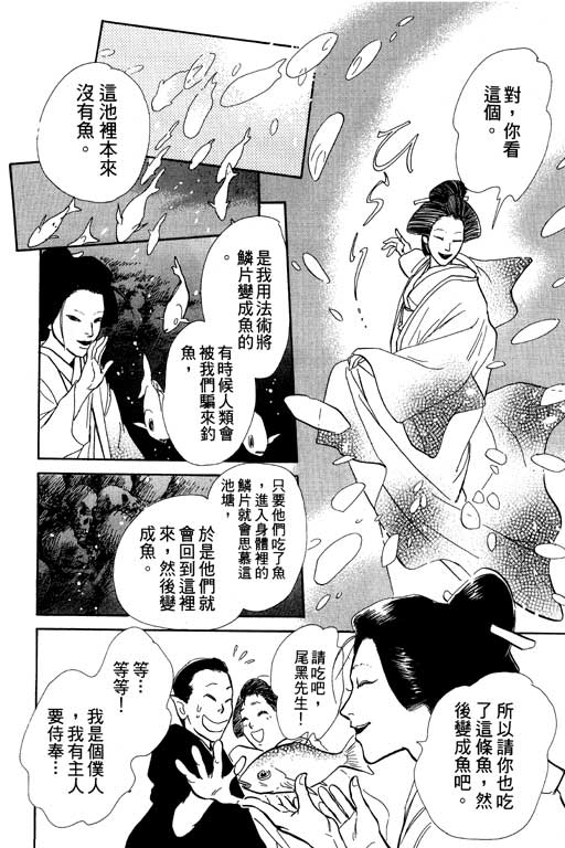 《百鬼夜行抄》漫画最新章节第6卷免费下拉式在线观看章节第【45】张图片