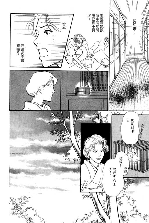 《百鬼夜行抄》漫画最新章节第5卷免费下拉式在线观看章节第【45】张图片