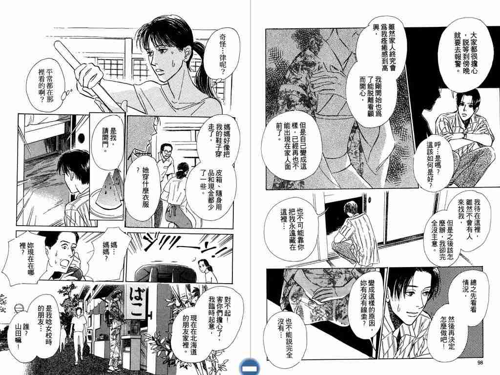 《百鬼夜行抄》漫画最新章节第2卷免费下拉式在线观看章节第【51】张图片