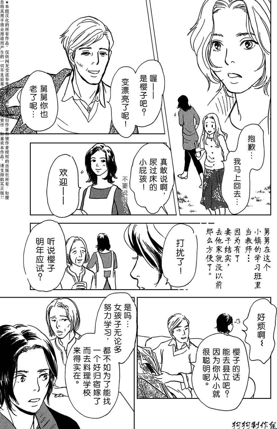 《百鬼夜行抄》漫画最新章节母亲的器量免费下拉式在线观看章节第【15】张图片