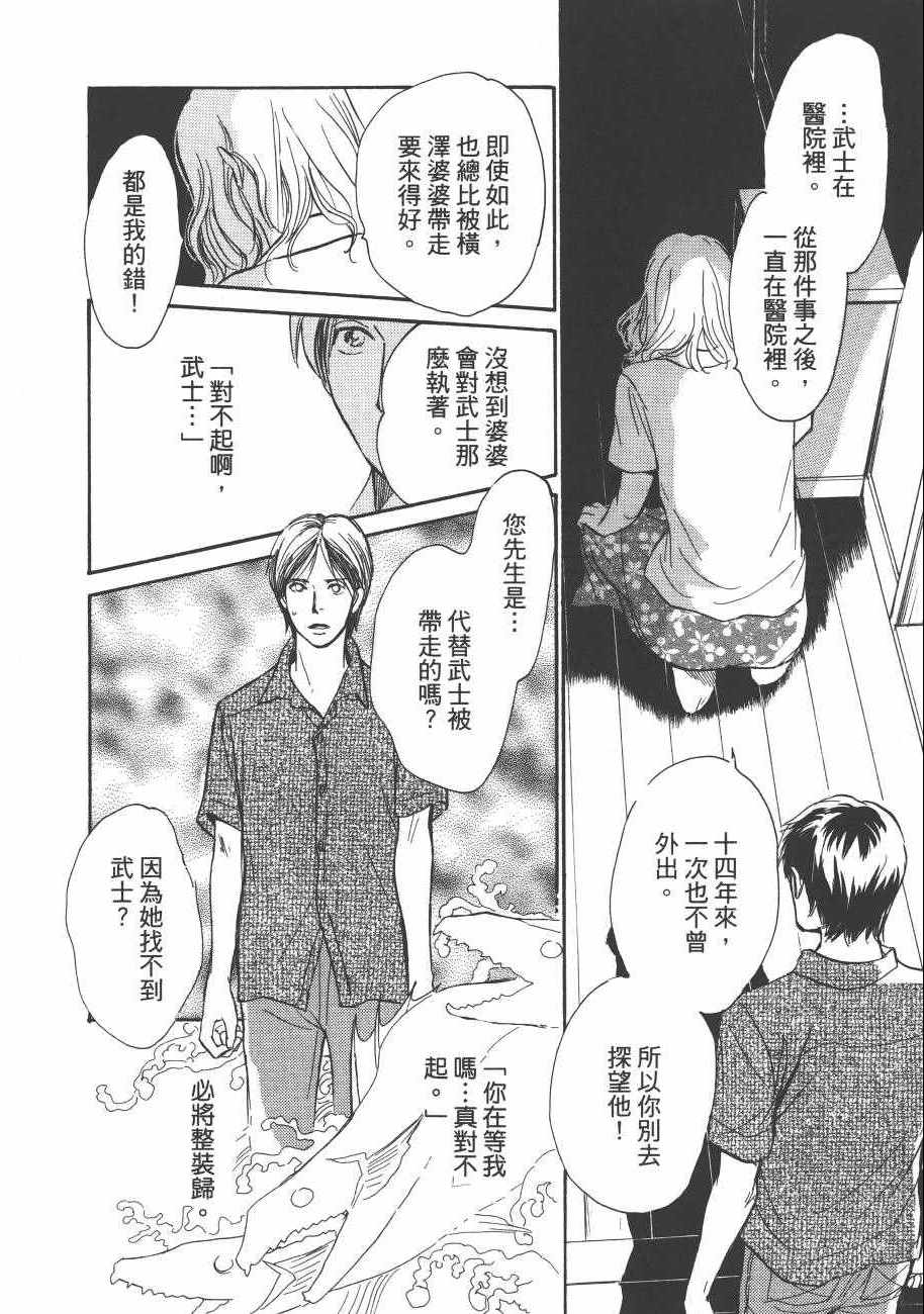 《百鬼夜行抄》漫画最新章节第23卷免费下拉式在线观看章节第【76】张图片