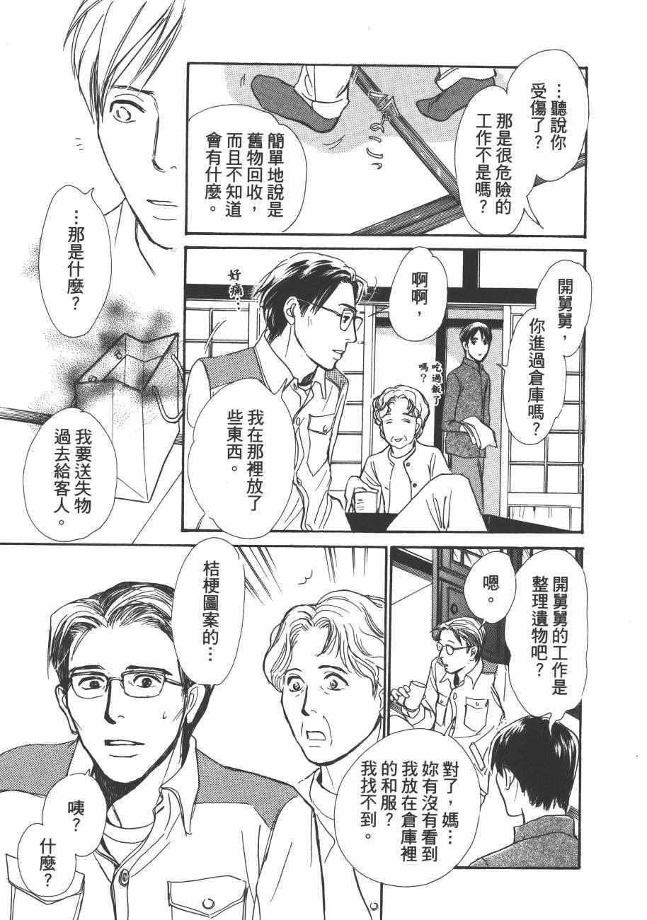 《百鬼夜行抄》漫画最新章节第23卷免费下拉式在线观看章节第【121】张图片