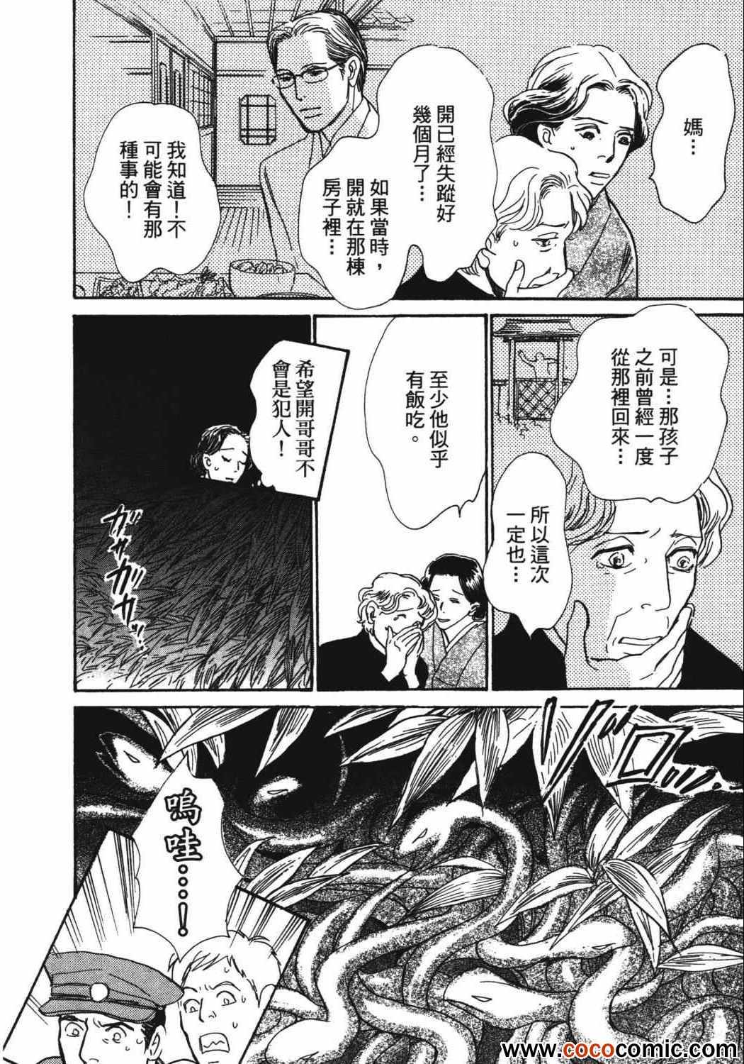 《百鬼夜行抄》漫画最新章节第21卷免费下拉式在线观看章节第【144】张图片