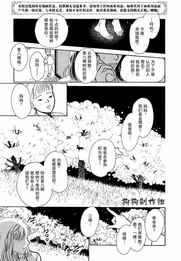 《百鬼夜行抄》漫画最新章节第12卷免费下拉式在线观看章节第【46】张图片